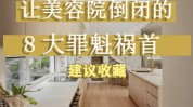 美容院条件医格仕(美容院品牌创业者条件地理位置)