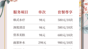 线上拿去方案美业双(会有商户线上项目价格)