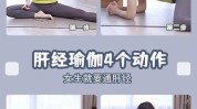这一红润肝脏肤色瑜伽序列(这一瑜伽红润肝脏排毒)