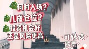 很高姑娘们年前最爱风险(姑娘们很高风险年前染料)