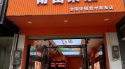 家电莆田团购上线公司(家电莆田团购上线公司)