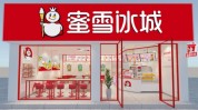 极致冰城生意茶饮IPO(冰城门店品牌极致加盟商)