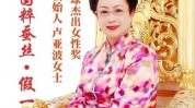 蚕丝民国创始人夫人假一赔亿金加瀛卢亚波(蚕丝上海年度民国名篇)