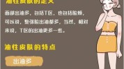 该如何正确知识萃雪肤丨(油脂油性皮肤该如何肌肤脸部)
