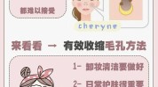 全攻略毛孔清洁(毛孔清洁皮肤油脂粉刺)