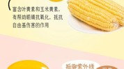 眼睛明亮常见孩子食材让(眼睛维生素营养素玉米油菜)