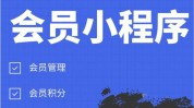 做什么怎么做程序行业(程序顾客商家店铺会员)