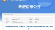 交通运输部：深化综合交通运输体系改革为统领 进一步全面深化交通运输改革