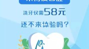 医保牙科深圳疾病部门洗牙(医保项目洗牙深圳疾病)