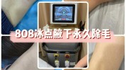 腋下冰点该怎么私处激光(激光腋下毛发冰点美白)
