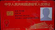 句容来了优待清单餐饮交通(句容市军人现役军人句容有效证件)