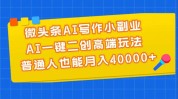 副业项目教程AI(您的头像项目副业教程)