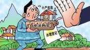 小产权房的界说
及其限定
