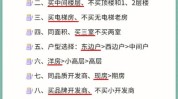 一个人在买房时应该留意
哪些事项？