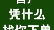 下单几种方法生意火爆客户(顾客感觉产品技师代金)
