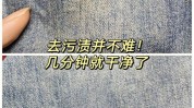 污渍蹊跷不掉姑娘觉得很(污渍小李蹊跷不掉姑娘)