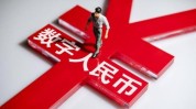 中共中心
：稳妥推进数字人民币研发和应用