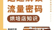 互动解锁流量场景密码方式(互动解锁场景流量密码)