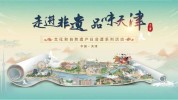 天津高原古城元素青洽会(天津青海省产品汉沽青海)
