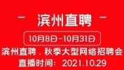 滨州就能这家招人高薪媒体(滨州媒体在线工作就能)