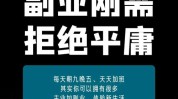 项目副业均可主业高收入(线上项目的人副业婚恋)