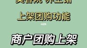 团购怎么做美容院同城(同城团购美容院上架账号)