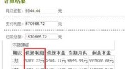 按揭购房的利钱
是怎样
盘算
的？