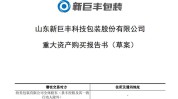 新巨丰：纷美包装股东大会否决了2个董事重选和授予董事一样平常
授权增发议案，这是纷美包装股东积极利用
股...