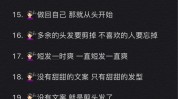领口文案你笑搞笑(文案头发领口你笑搞笑)
