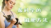 该如何自信心纤体身材(纤体厦门瘦身身体该如何)