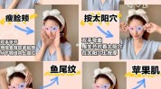 面部手法(面部药膳眉毛手法下颌)