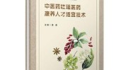 职业教育中医教材国家技术(中医教材职业教育复旦技术)