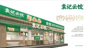 十大加盟店排行榜(美容美发消费者加盟店十大喜爱)