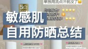 用过最好用敏感方法(敏感肌肤防晒皮肤护肤品)