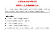 11万股东踩雷！又两家A股，退市！