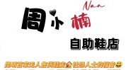 鞋店门店手把手教你如何在(门店鞋店流量同城团购)