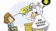 套路法官资质(医疗美容美容美发机构消费者万元)