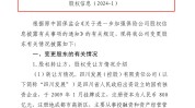 持牌策划战略再进一步？四川金控将提拔国宝人寿第一大股东，此前已是四川银行第一大股东
