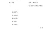 天然气过户必要
什么手续
