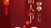 都有来了情人节元宵节春节方案(情人节都有来了元宵节春节)