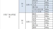 晋江套餐快讯(晋江套餐快讯采购生活必需品)