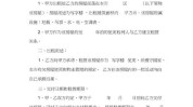 科室详尽合作协议房屋租赁医疗美容医院(医疗机构公司万元诊所甲方)