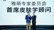 亚洲峰会成功举办肌肤时代(亚洲肌肤峰会皮肤科学)