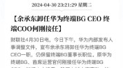 高盛：汇丰控股任命新CEO 料业务重点及战略大抵
稳固