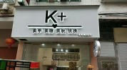 店门县城装饰设计全过程纹绣(店门全过程县城装饰设计店铺)