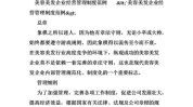 管理暂行办法美发业(美容美发经营者消费者本办法主管部门)