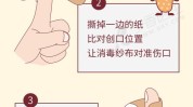 才知道贴了那么多年后悔正确可贴(可贴伤口正确才知道妙用)