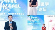 新思维国医高峰论坛新趋势总裁方向(新思维国医高峰论坛新趋势方向)