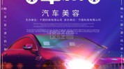 美容店广告汽车(美容店汽车广告汽车美容靓车)
