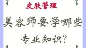 美容师大幅注意事项步骤方法产品(顾客美容院美容师产品步骤)